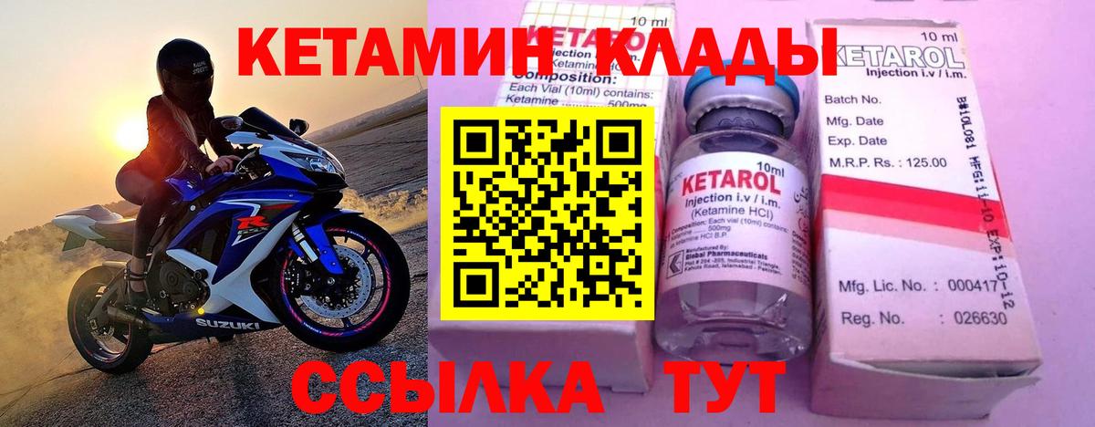 КЕТАМИН VHQ Красноперекопск