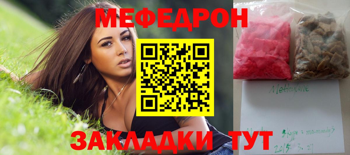 МЕФ  Мефедрон VHQ  Вход с VPN  Красноперекопск 